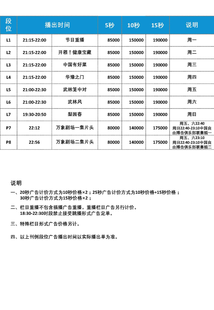 2024河南卫视广告刊例及编排_页面_2.jpg