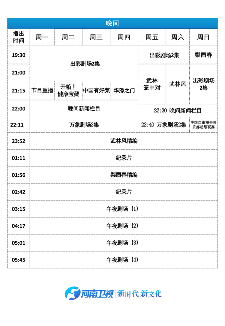 2024河南卫视广告刊例及编排_页面_4.jpg